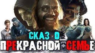 СКАЗ О RESIDENT EVIL 7 + DLC  СЮЖЕТ RESIDENT EVIL 7 + DLC