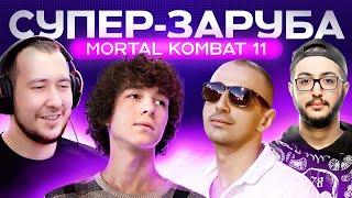 ТУРНИР ЛЕГЕНД MORTAL KOMBAT 11 ДЖОННИ LION AZERBAIJAN NUBECH SCHOOLMAN DISARTED ТУРНИР