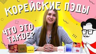 Корейские пэды для лица. Что это такое и как их использовать?