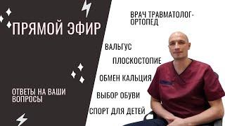 Про вальгус дисплазию обмен кальция ваши вопросы - мои ответы