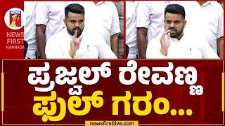 Prajwal Revanna ಫುಲ್​ ಗರಂ...  Lok Sabha Election 2024  JDS  @newsfirstkannada