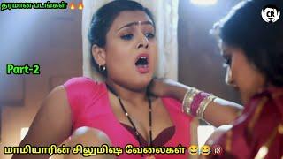 Adult Latest Web series In Tamil - Choti Bahu - Part 2 - Adult Movie In Tamil - Mr Cinema rasigan