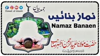 Namaz Banaen 02.12.2022  Juma Bayan  Maulana Ubaid ur Rehman Athar Sahab