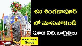 Shani Shingnapur Temple Information in Telugu  Maharashtra Tour Planing