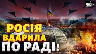 ТЕРМІНОВО Дрони атакували Верховну Раду - перші кадри з наслідками