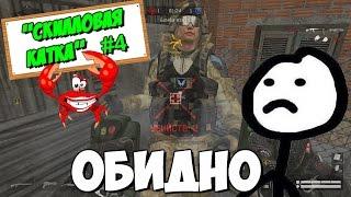 СКИЛЛОВАЯ КАТКА Warface  НИНДЗЯ ДЕФЬЮЗ НЕ УДАЛСЯ  ИЗДЕВАЕМСЯ НАД НУБАМИ НА РМ WARFACE