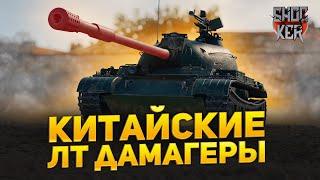 ОБЗОР КИТАЙСКИХ ЛЕГКИХ ТАНКОВ WZ-132-1 WZ-132A WZ-132 WZ-131 И 59-16