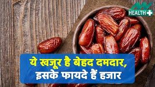 डायबिटीज diabetes और शुगर क्रेविंग sugar craving को करें दूर खाएं खजूर dates भरपूर