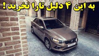 معایب تارا ایران خودرو - tara ikco