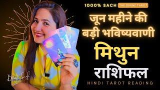 मिथुन राशि जून 2024  बड़ी भविष्यवाणी  Mithun Rashi JUNE 2024  GEMINI  HINDI TAROT