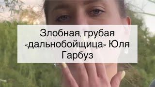 Гарбузиха а с чего ты решила что твои «друзья» твоя прислуга?