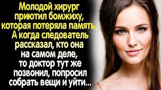 Хирург приютил бомжиху. А узнав. кто она на самом деле схватился за телефон... медлить было нельзя