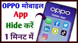 Oppo mobile me app hide kaise kare  Oppo ke phone me app hide kaise kare  Technical Sahara