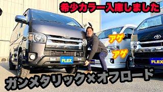 トヨタ ハイエースバン 3.0 スーパーGL ダークプライム ロングボディ ディーゼルターボ 4WD 稀少カラー！グレーメタリック！