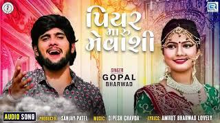 Gopal Bharwad  પિયર મારુ મેવાશી  Piyar Maru Mevashi  Dj Lagna Geet  New Gujarati Song 2023