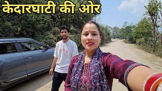 पतिदेव जी भी चले गए घर की ओर  Preeti Rana  Pahadi lifestyle vlog  Giriya Village