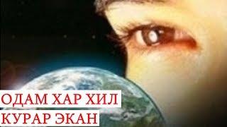 Одамлар дунёни хар хил кўрар экан хикоя