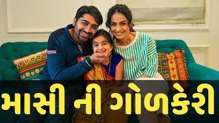 માસી ની ગોળકેરી  Dhyani Jani Malhar Thakar Manasi Parekh