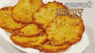 बिना खोया बनाये पुष्कर के मालपुए  Rajasthani Malpua  Pushkar Malpua Recipe in Hindi