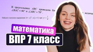 ВПР по математике 7 класс ПОЛНОСТЬЮ