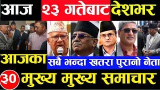 Today news  nepali news  aaja ka mukhya samachar nepali samachar Ashar 22 gate 2081share market