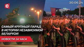 Чем удивит парад на 3 июля?  Беспорядки в Израиле  Рейтинг Макрона катится вниз  Новости 30.06