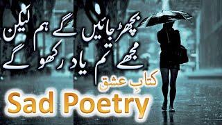 Bichar Jain Ge Hum Lekin  Sad Poetry  KitaB e IshQ