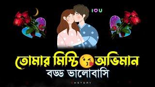 Natun premer shayari  bangla shayari  sad love story 2024  love sondo