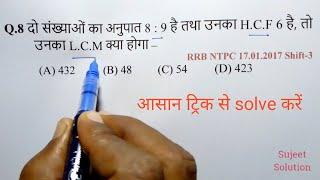 #RRB NTPC 2020  L.C.M & H.C.F  रेलवे में ऐसे Questions बार - बार पूछे जाते हैं  SET - 13