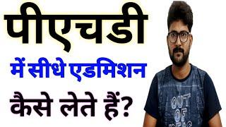 How to Get Admission in PhD  PhD Me Admission Kaise Lete Hain #PhD