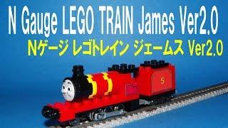 【 Thomas & Friends きかんしゃトーマス 】 N gauge LEGO Train James Ver2.0 　Ｎゲージ レゴトレイン ジェームス Ver2.0