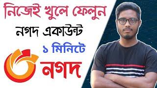 How To Open Nagad Account On Mobile 2020।। নিজেই খুলুন নগদ একাউন্ট