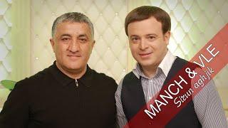 Manch & Vle - Sirun aghjik  OFFICIAL MUSIC VIDEO 2021