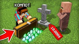 ЭТО САМАЯ СТРАННАЯ ПОКУПКА У ЖИТЕЛЯ ПРОДАВЦА В МАЙНКРАФТ  Компот Minecraft