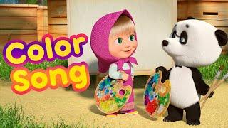 Color Song  ️ Masha and the Bear Nursery Rhymes  Famous songs for kids