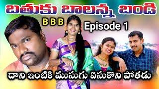 Bathuku Baalanna Bandi Episode 1  #BalrajAkkam #AkkamBalraj @TV45.Online