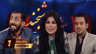 Special Shabkhand with Aryana Sayeed شبخند ویژه با آریانا سعید