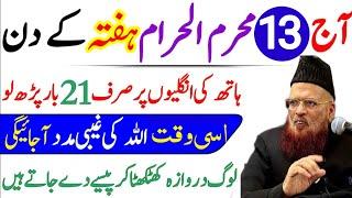 12 Muharram Jumme Ke Din Rizq Aur Dolat Ka Wazifa  12 Muharram Ka Wazifa  Mufti Taqi Usmani 