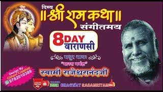 RAM KATHA   DAY-8 -Live Stream  Swami Rajeshwaranand Saraswati Maharaj 