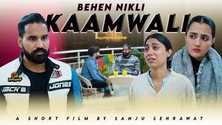 Bahen nikli kaamwali  Sanju Sehrawat 2.0  Short Film