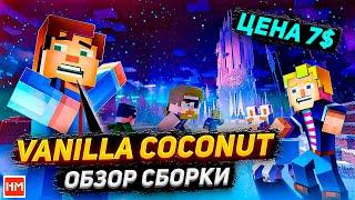 Обзор КРУТЕЙШЕЙ сборки Vanilla Coconut для сервера Майнкрафт от Hosting-Minecraft.RU цена 7$