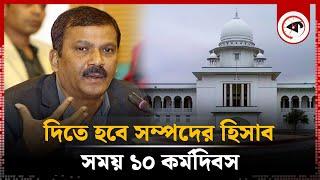 ‘বিচার বিভাগীয় কর্মকর্তাদের ১০ দিনের মধ্যে সম্পদের হিসাব দিতে হবে’  Judiciary Officers assets