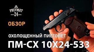 СО-ПМ24 ТОЗ 10x24