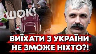 ЦЕ ПРОСТО ЖАХ ДІТЯМ ЗАБОРОНЯТЬ ВИЇЗД З УКРАЇНИ?