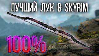 Skyrim - Самый красивый Двемерский чёрный лук судьбы