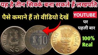 10 Rupees Coin Value  10 Rupees Cross Coin Value  5 Rupees Coin Value  Mule 5 Rupees Coin Value