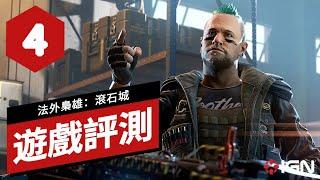 《法外梟雄：滾石城》遊戲評測 Crime Boss Rockay City Review