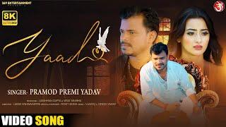 #Video  याद  #Pramod Premi Yadav  Yaad  Feat Shweta Mahara  Bhojpuri New Sad Song 2022