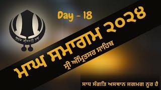 LIVE  AKJ MAAGH SMAGAM - DAY 18  - Sri Amritsar Sahib - 31 Jan 2024