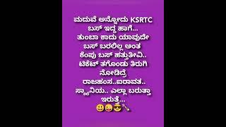 ಮದುವೆ ಅನ್ನೋದು ಬಸ್ ಹತ್ತಿದಂತೆ#kannadashorts #ಕನ್ನಡಜೋಕ್ಸ್ #kannadajokes